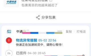 中通快递显示null