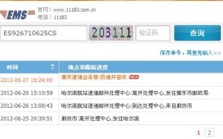 邮政快递单号信息如何快速准确查询？