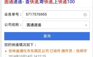 山东泰安圆通快递电话是多少？