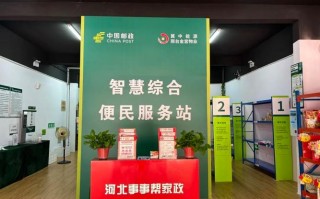 中国邮政便民服务系统