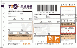 圆通快递条码查询快递