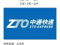 华阳中通快递电话是多少？