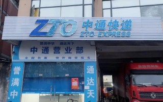 中通 洛阳公司电话