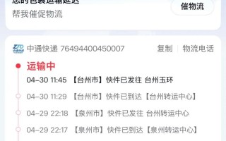 中通快递广州到杭州要多久？