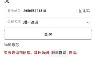 顺丰单号怎么查？实时追踪物流信息？