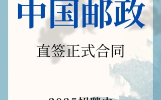 四平邮政招聘司机，具体要求有哪些？