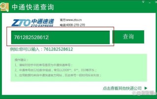 中通快递单号怎么查实时位置？