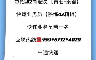 泰州中通快递招什么岗位？待遇怎么样？