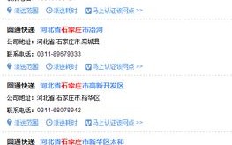 圆通石排快递电话是多少？