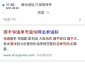 顺丰国际物流单号怎么查？