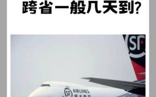 哈尔滨到北京顺丰快递多少钱？时效多久？