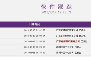 查圆通物流739028到哪了？