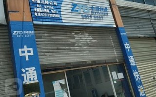 中通快递北京海淀电话多少？