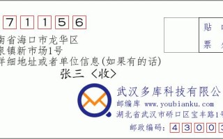 海口市龙华区邮政编码是多少？