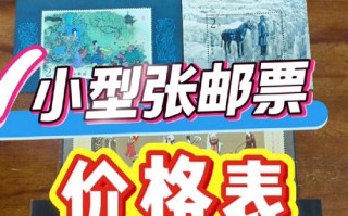 中国邮政2分邮票价格