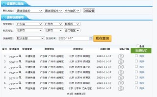 圆通平安地址怎么查？
