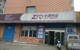 中通快递(普陀路)服务如何？