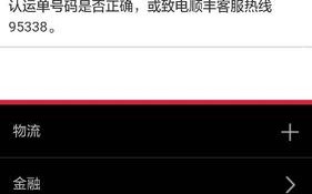 顺丰快递无法单号查询？