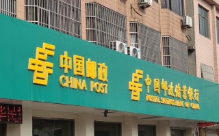 国家邮政局和邮政银行是什么关系？