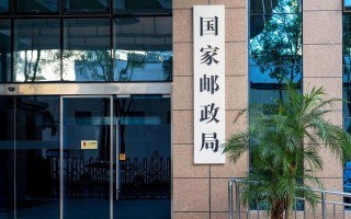 邮政管理局和邮政公司是什么关系？