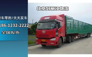 顺丰北京到丽江要几天？