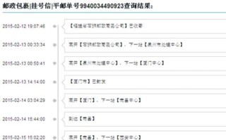 中国邮政小包广州怎么查？