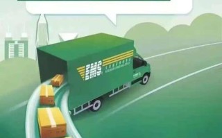 邮政速递与邮政快递有何区别？