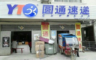 圆通快递苏州吴中区电话是多少？