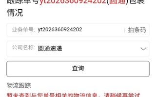 圆通快递订单号怎么看？
