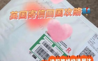 邮政小包到英国时效多久？