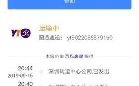 圆通从深圳到北京几天