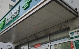 丹东中国邮政滨江邮政