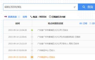 圆通快递广州到成都需几天？