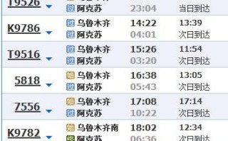 中通阿克苏至乌鲁木齐