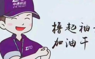 中通快递与快运有何区别？