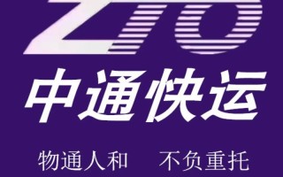 中通快递同城一般多久能到？