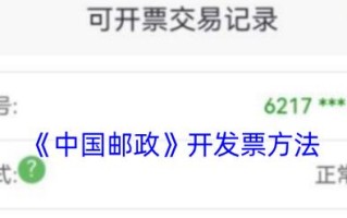 中国邮政代收关税平台怎么用？