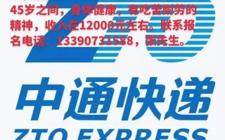 廊坊中通快递电话号码是多少？