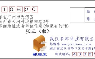 广州市天河区邮政编号是多少？