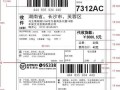 顺丰快递单模板怎么打印？