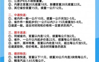 新疆圆通快递收费标准是怎样的？