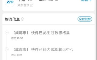 中通快递东莞到成都多久到？