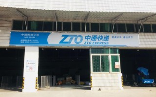 定福庄中通快递公司地址电话是多少？