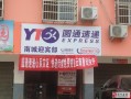宜昌圆通快递电话号码