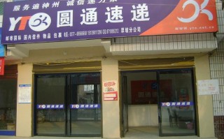 嘉善圆通快递地址怎么查？