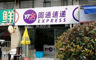 圆通济南清河分部怎么了？