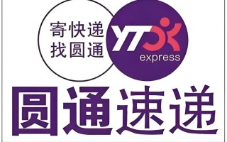 圆通区域代理怎么申请？条件门槛有哪些？