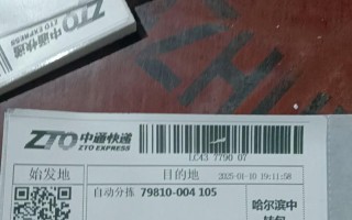 中通快递 寄到哈尔滨