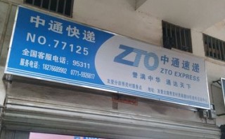 西安市长安区中通快递地址电话是多少？