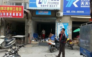 中通快递珠海南屏一部